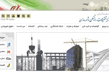 تائید انطباق طرح ساختمانهای باربر کلافدار سه طبقه بر اساس مبحث هشتم مقررات ملی ساختمان