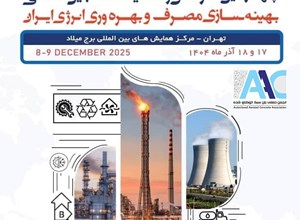 چهارمین کنفرانس و نمایشگاه بهینه سازی مصرف و بهره‌وری انرژی ایران