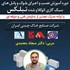 برگزاری دوره آموزشی بلوک و پانل های مسلح AAC در آذربایجان شرقی